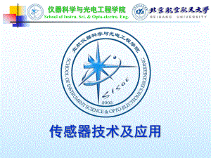 仪器科学与光电工程学院课件.ppt