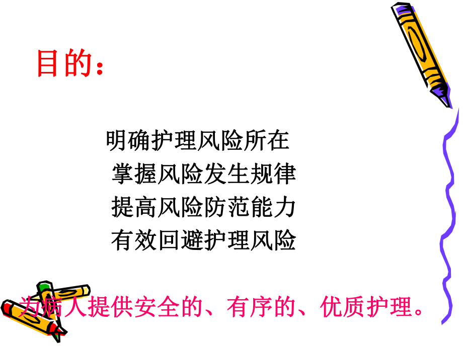 内科护理风险的防范课件.ppt_第2页