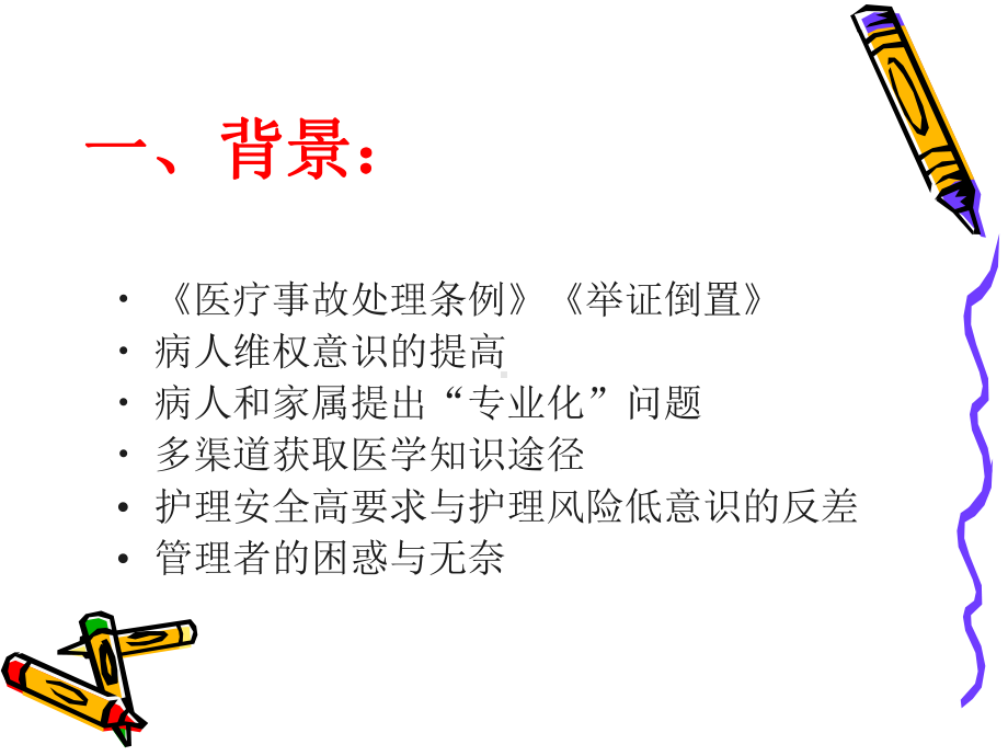 内科护理风险的防范课件.ppt_第3页