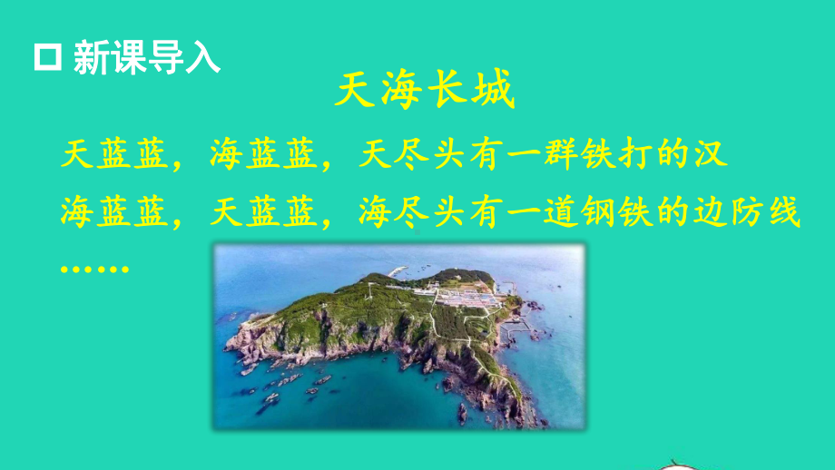 五年级语文上册-第四单元-15-小岛课件.ppt_第1页