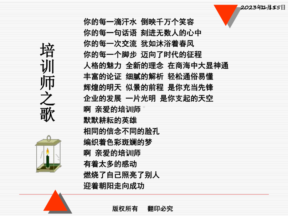 最新92培训师第六次汇总课件.ppt_第2页