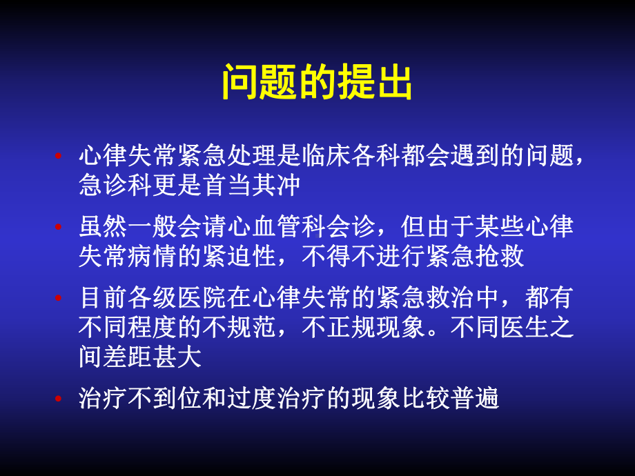 心律失常紧急处理专家共识1课件.ppt_第2页