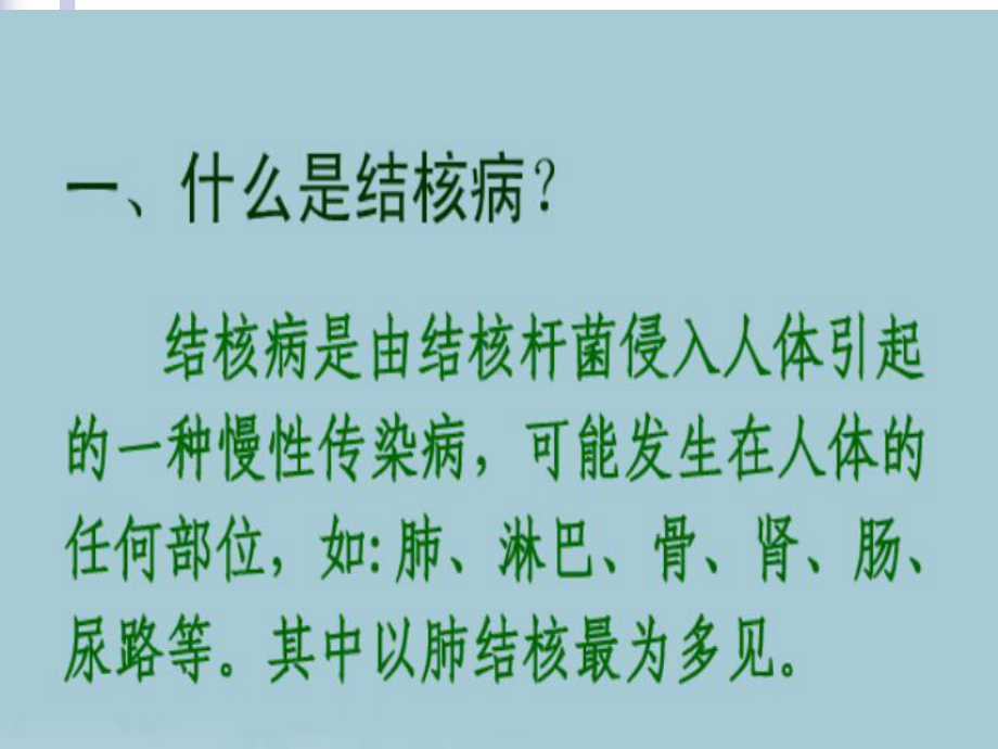 晨光第一学校肺结核课件.ppt_第3页