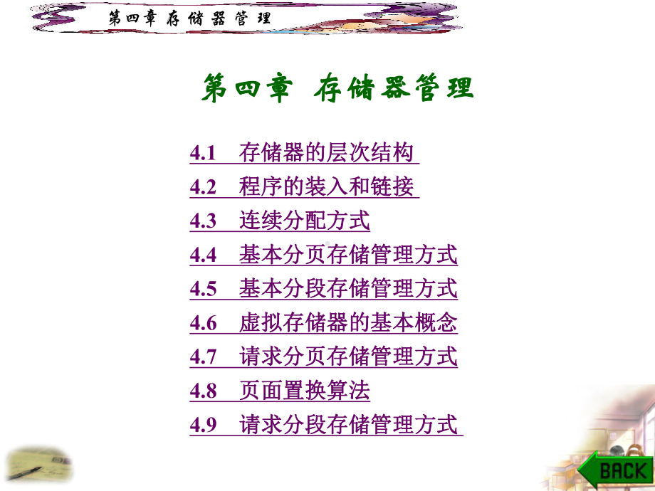 计算机操作系统第四章存储器管理(12)要点课件.ppt_第1页