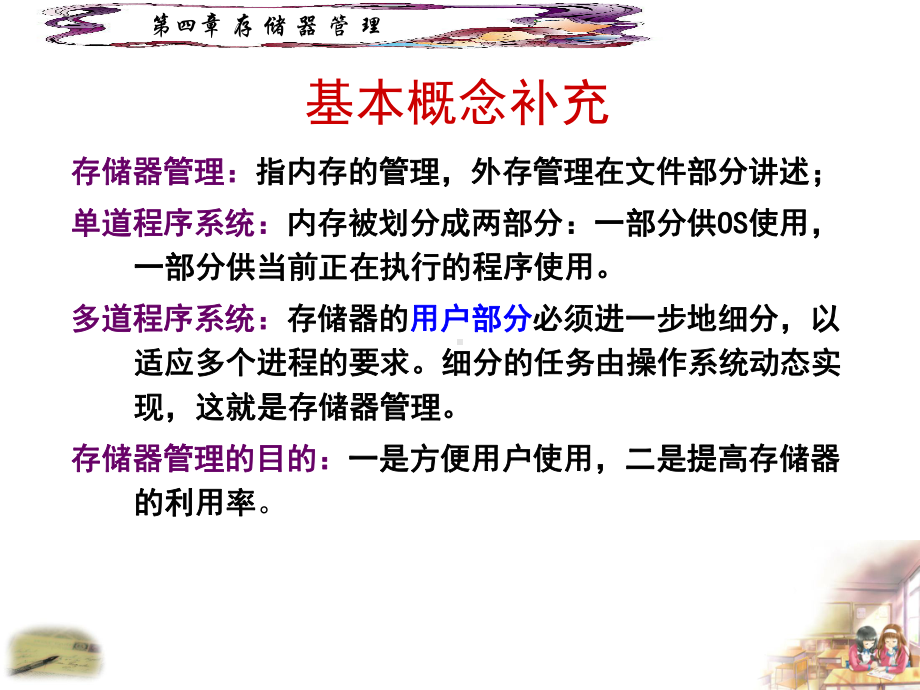 计算机操作系统第四章存储器管理(12)要点课件.ppt_第3页