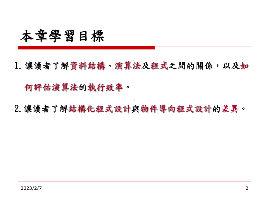 程式=资料结构DataStructure+演算法课件.ppt_第2页