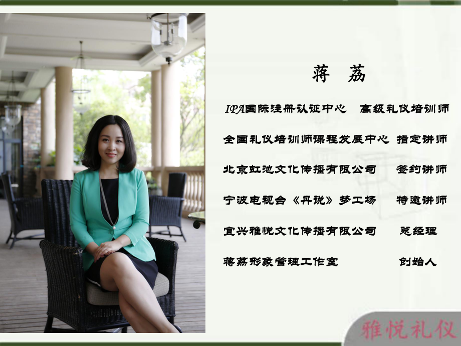 会议接待服务礼仪培训课件.ppt_第2页