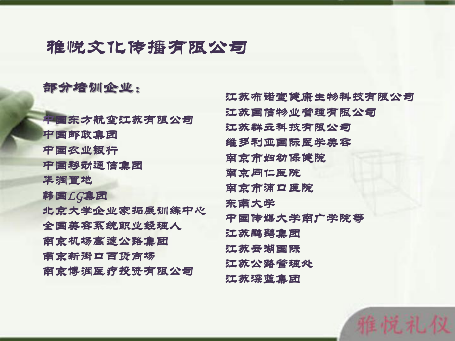 会议接待服务礼仪培训课件.ppt_第3页