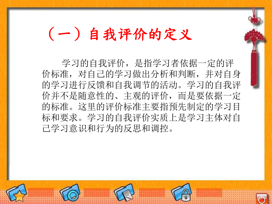 探寻语文学习的自我评价之路-语文学习的自我评价课件.ppt_第3页