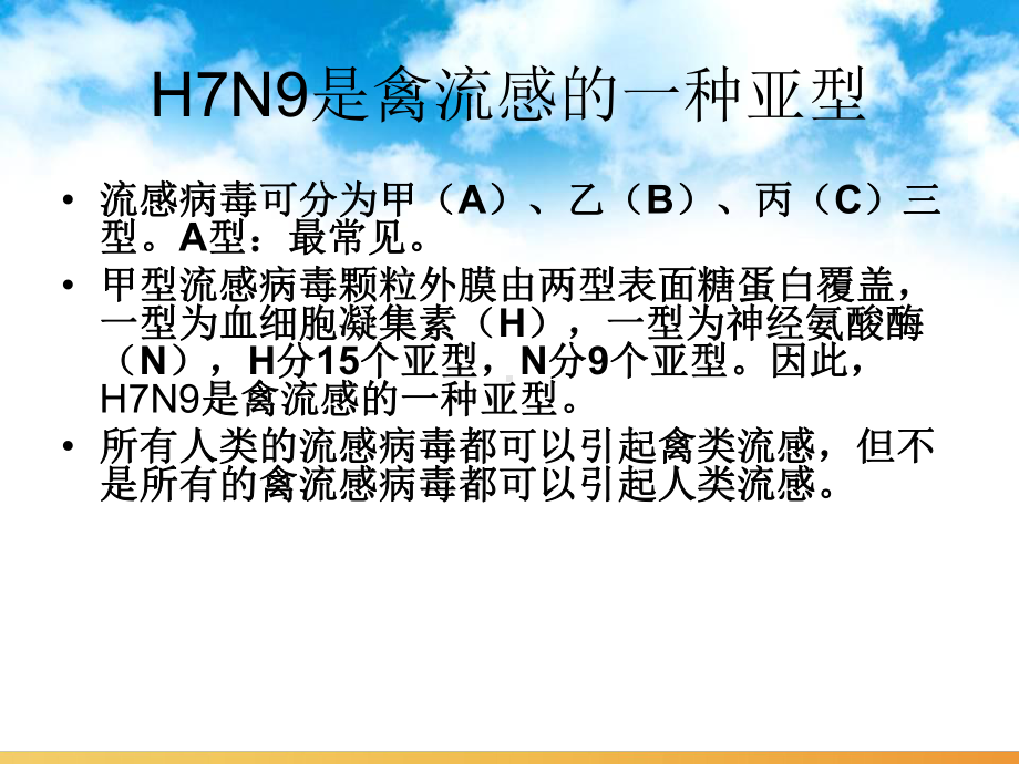 人感染H7N9禽流感医疗救治201313课件.ppt_第2页