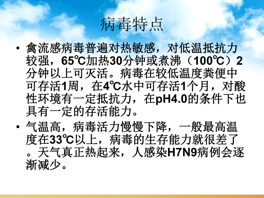 人感染H7N9禽流感医疗救治201313课件.ppt_第3页