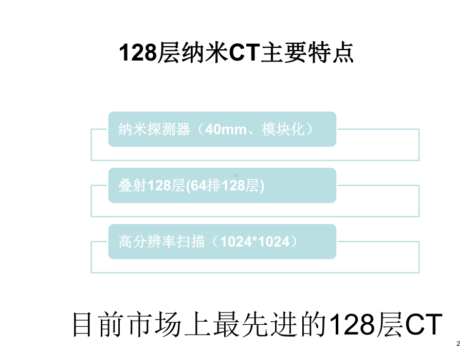 多排CT冠脉诊断的临床应用课件.ppt_第2页