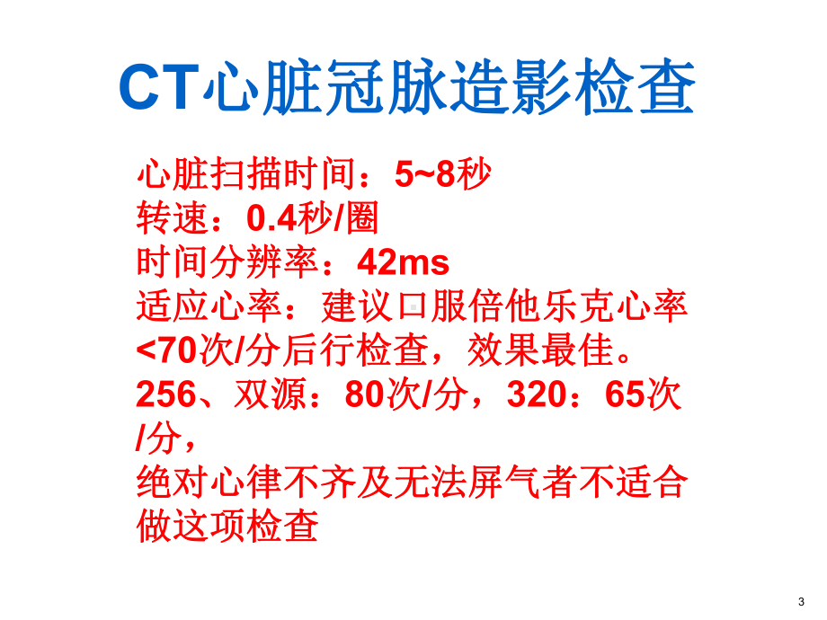 多排CT冠脉诊断的临床应用课件.ppt_第3页