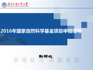 国家自科申报指导课件.ppt