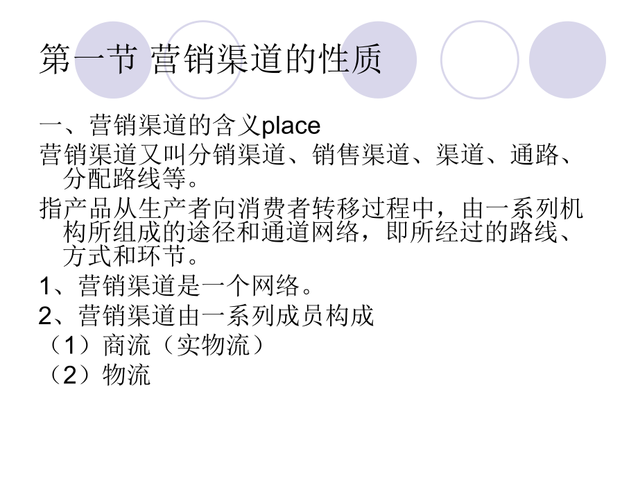 第十三章营销渠道策略课件.ppt_第2页