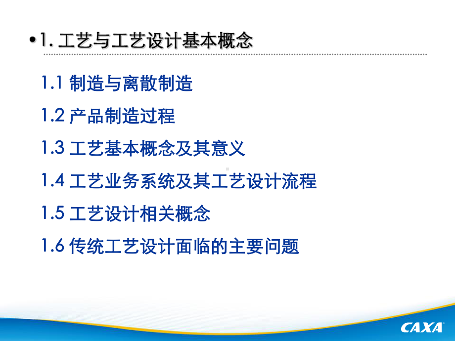 工艺设计及CAPP基本概念培训课件.ppt_第3页