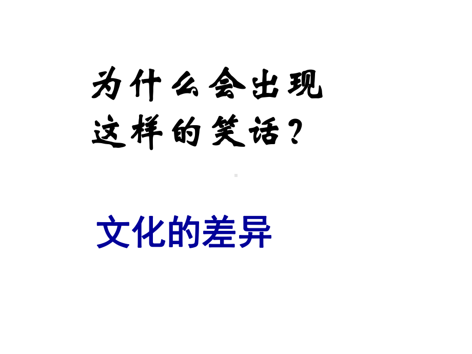 做友好往来的使者5949课件.ppt_第3页