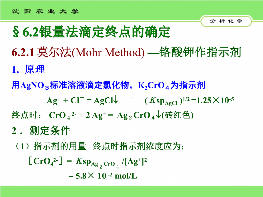 分析化学电子教案课件.ppt_第3页