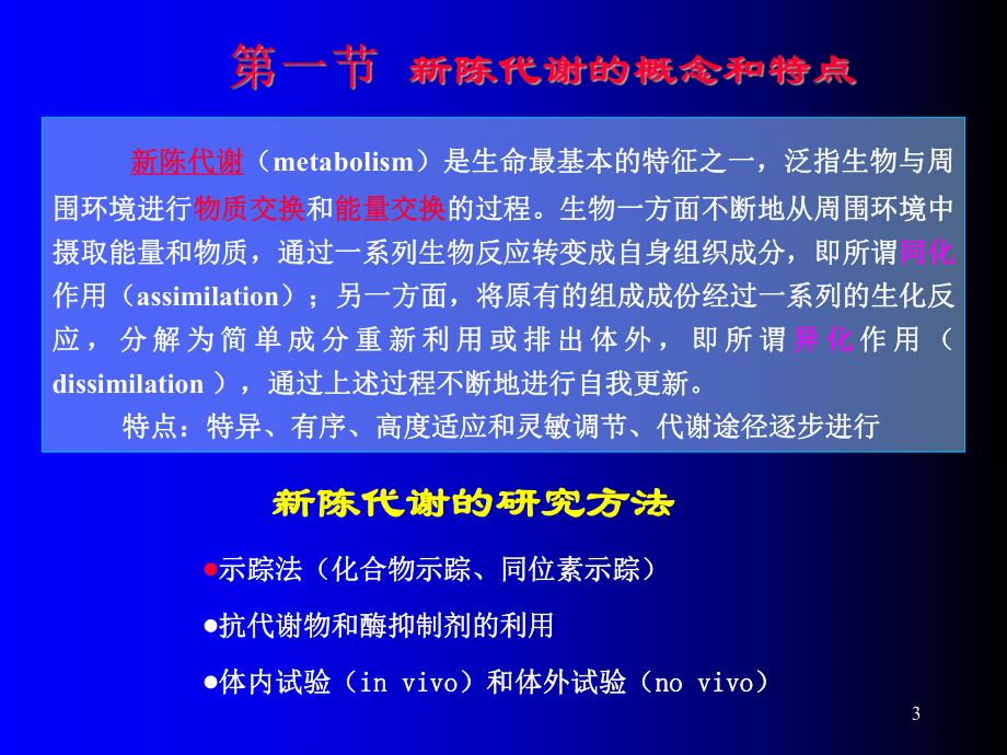 生物化学第五章糖代谢1课件.ppt_第3页