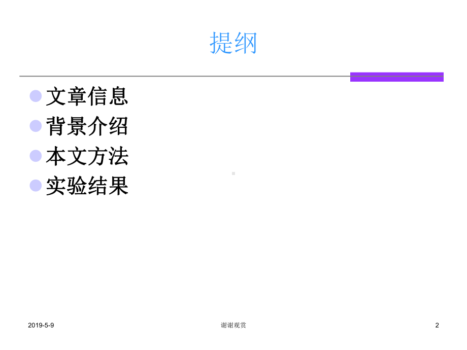 本文方法实验结果课件.pptx_第2页