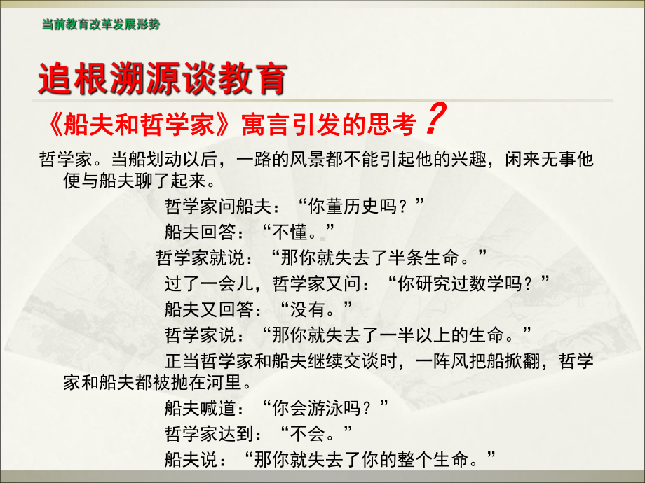 当前教育改革发展形势资料课件.ppt_第3页