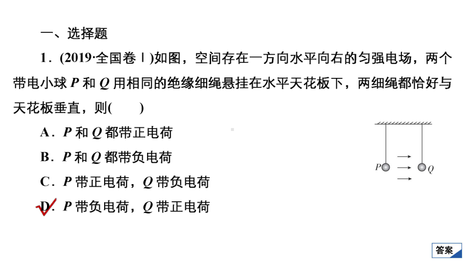 人教版必修第三册第九章静电场及其应用第十章静电场中的能量高考真题演练课件.ppt_第2页