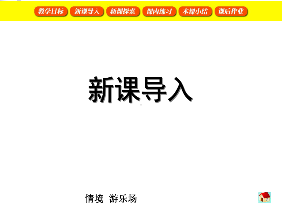 二年级数学上册38游乐场统计图课件沪教版讲义.ppt_第3页