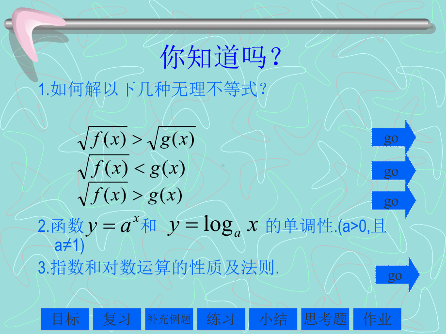 指数对数不等式课件.ppt_第3页