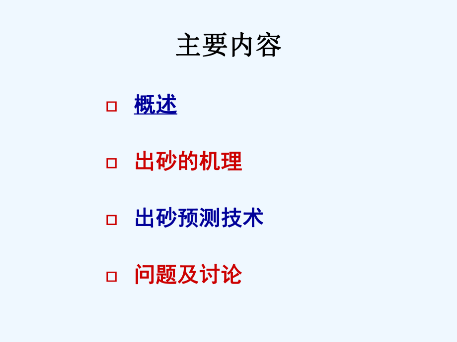 岩石力学讲义出砂(同名413)课件.ppt_第2页