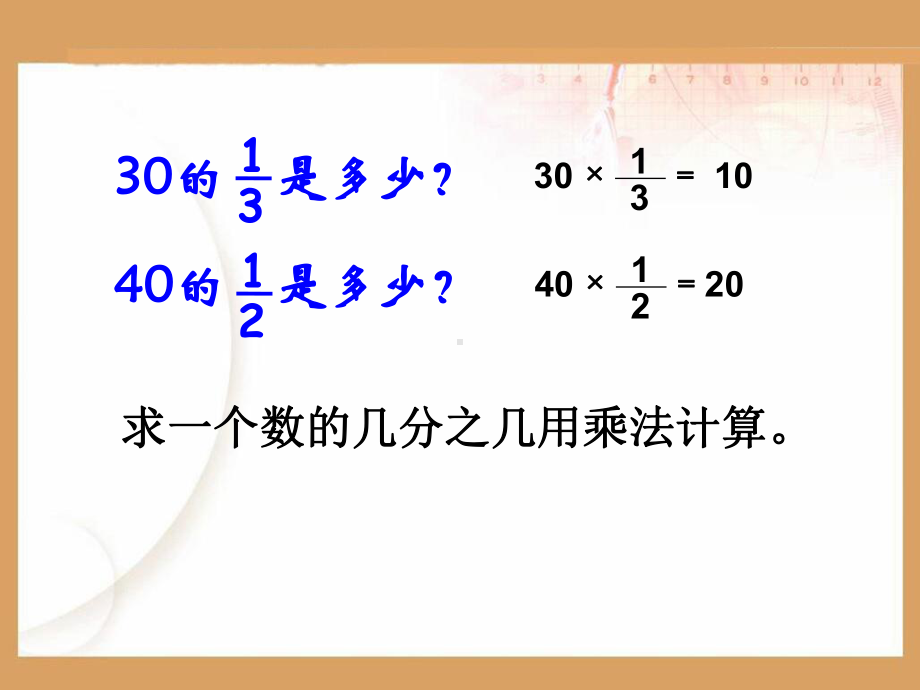 稍复杂的求一个数的几分之几是多少的解决问题课件.ppt_第3页