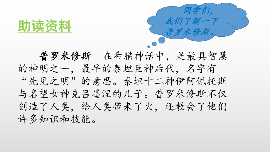 人教部编版四年级《普罗米修斯》完美课件2.pptx_第3页