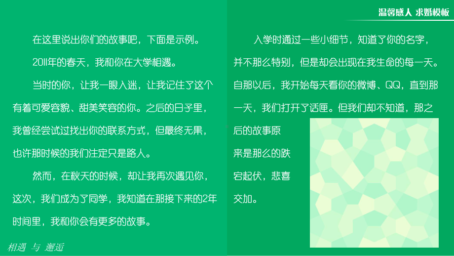 温馨感人求婚表白模板课件.pptx_第3页