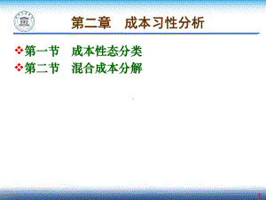 管理会计第2章课件.ppt