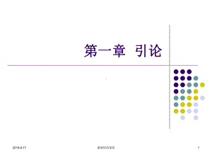 第一章引论信息、信息科学与信息论课件.ppt