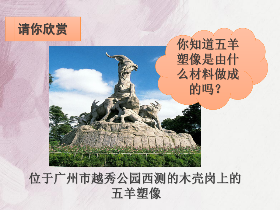 九年级化学课件-(2课时)生活中常见的盐.ppt_第2页