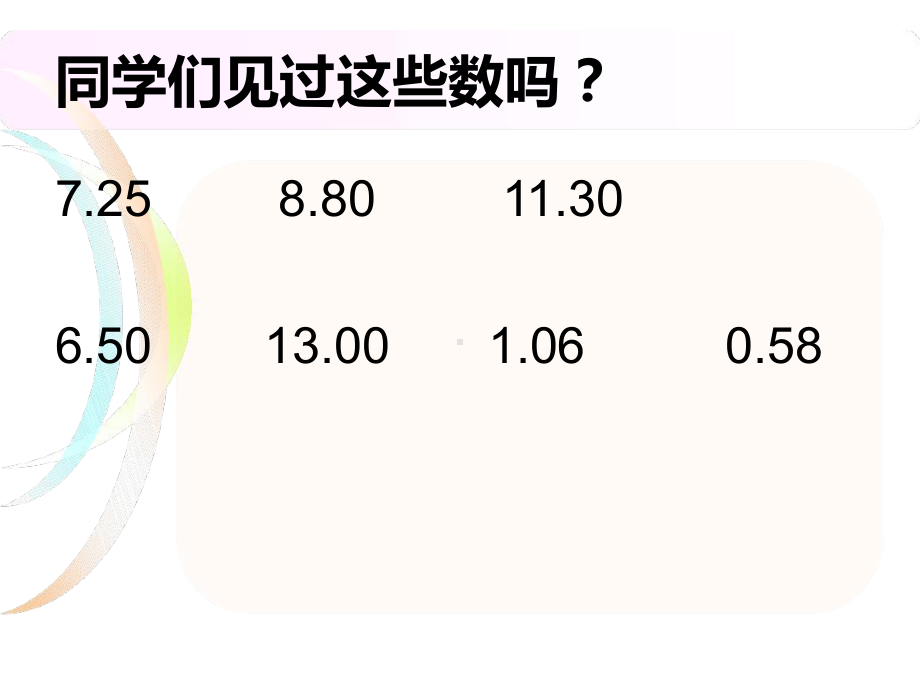 冀教版三年级数学下册认识小数课件.ppt_第2页