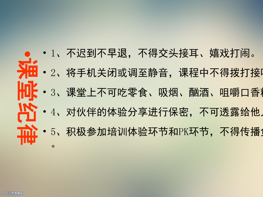 卓越团队心智训练课件.ppt_第2页