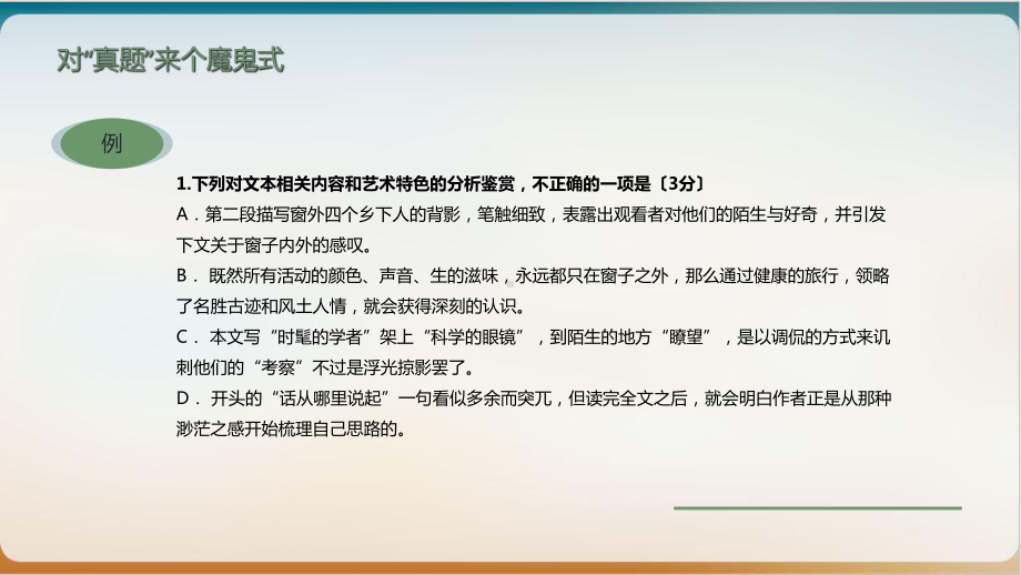 二轮复习散文阅读选择题方略优质课件.ppt_第3页