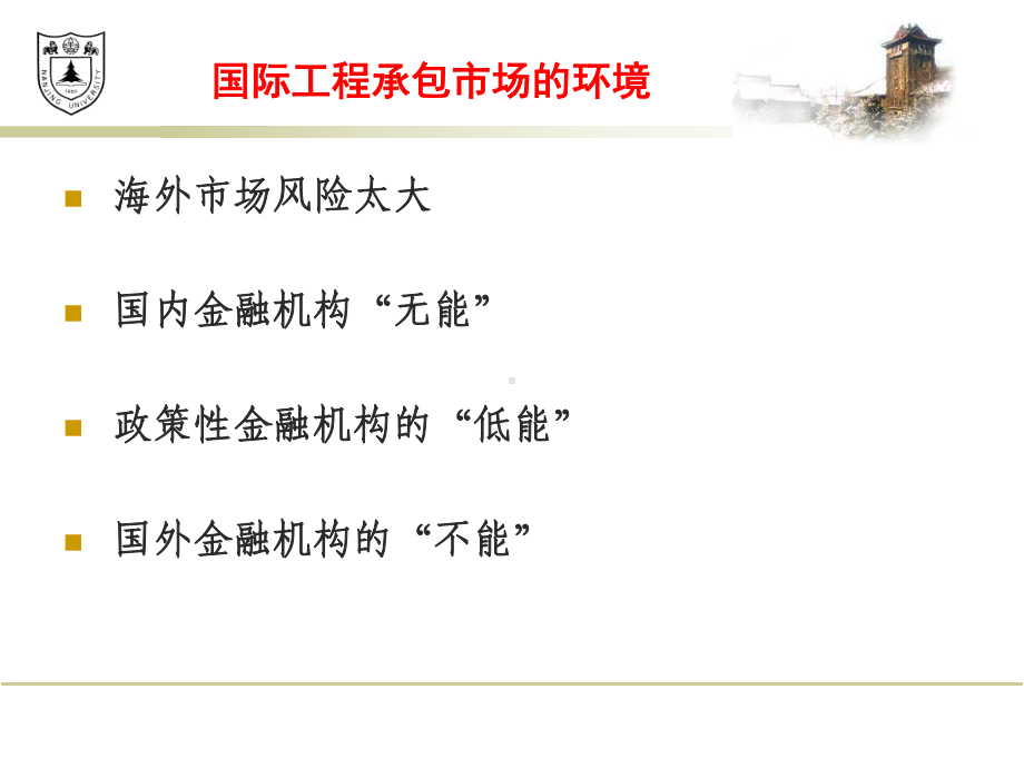 国际工程承包金融课件.ppt_第2页