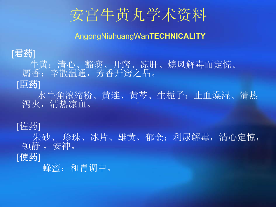 安宫牛黄丸通用版课件.ppt_第3页