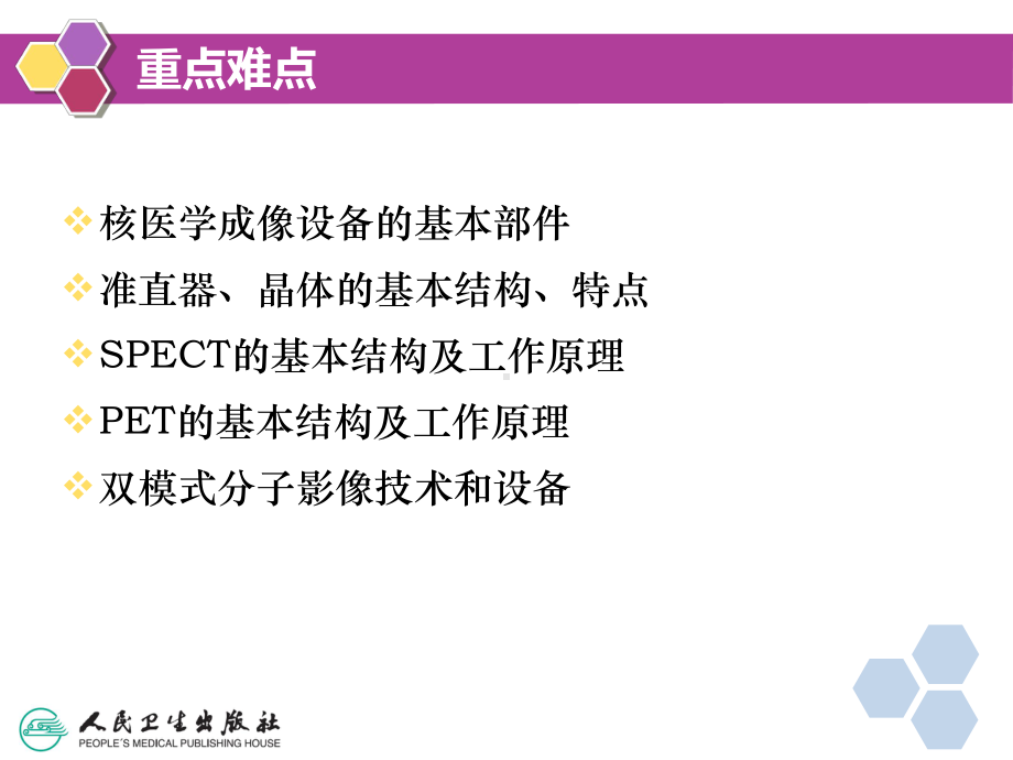 医学影像设备学第8章核医学成像设备课件.ppt_第2页