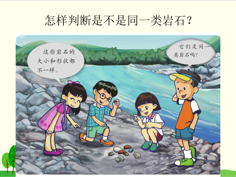 粤教版小学科学《探究技能：分类》优秀1课件.pptx_第2页