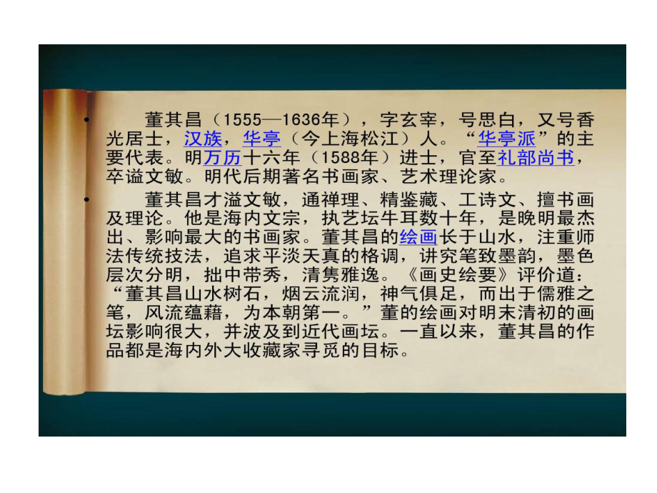 董其昌南北宗论课件.ppt_第3页