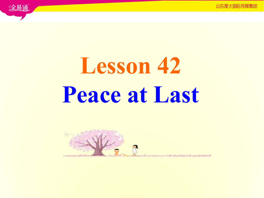 冀教版九年级下册unit7lesson42课件.ppt（纯ppt,可能不含音视频素材）_第1页