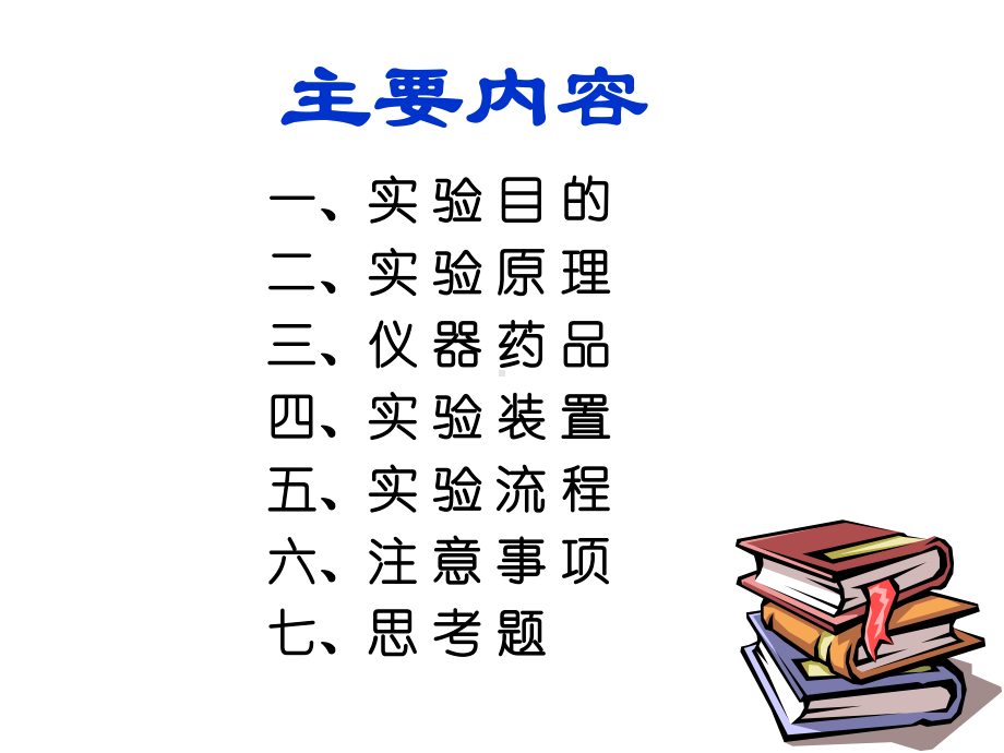 实验5减压蒸馏课件.ppt_第1页