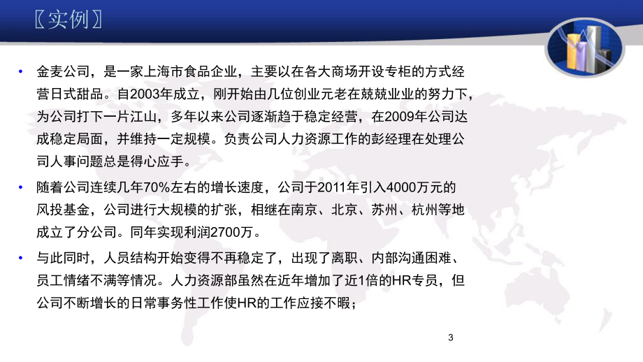 三级第一章人力资源规划课件.ppt_第3页