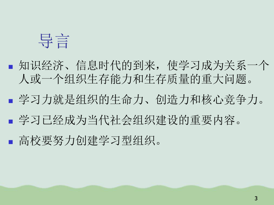 大学管理与大学管理者讲义课件.ppt_第3页