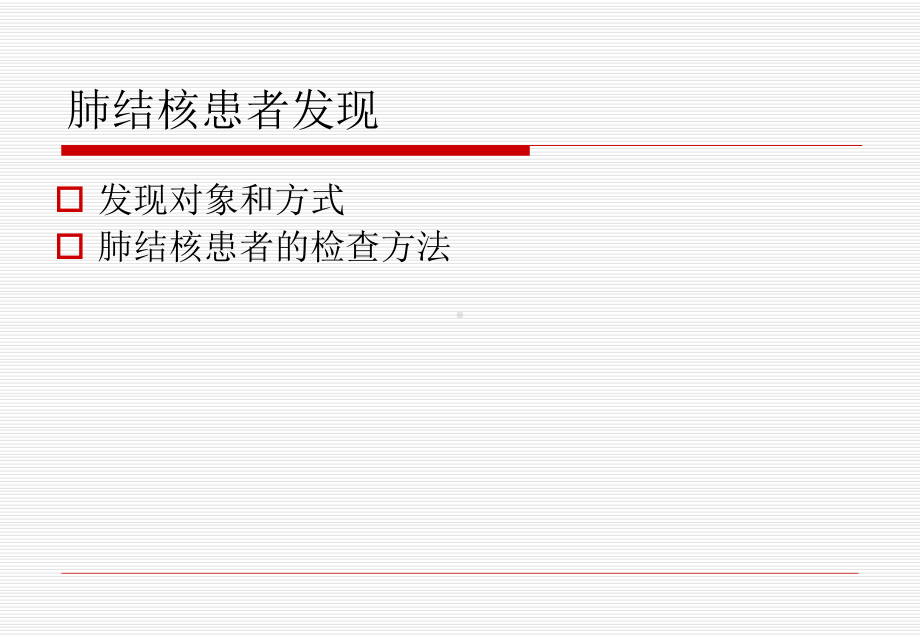 肺结核的诊断、治课件.ppt_第2页