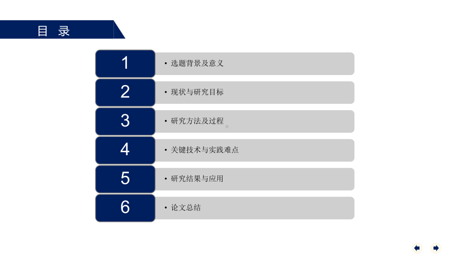 川北医学院开题报告模板课件.ppt_第2页