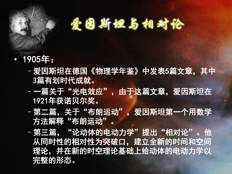 爱因斯坦与相对论课件.ppt_第2页